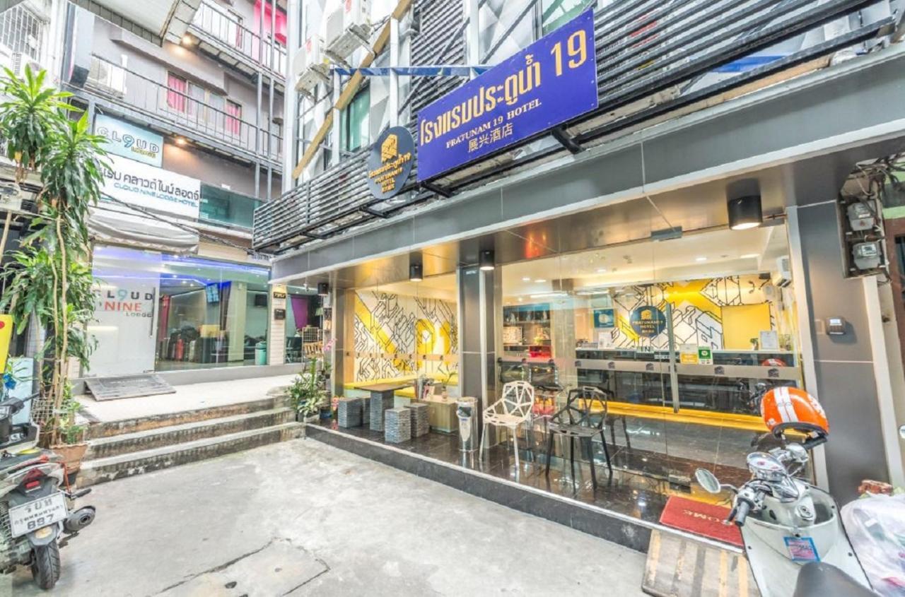 Pratunam19 Hotel Μπανγκόκ Εξωτερικό φωτογραφία